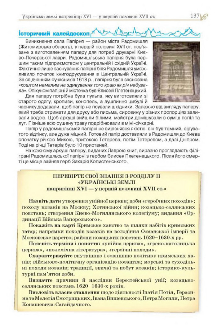 Підручник Історія України 8 клас Гупан 2016