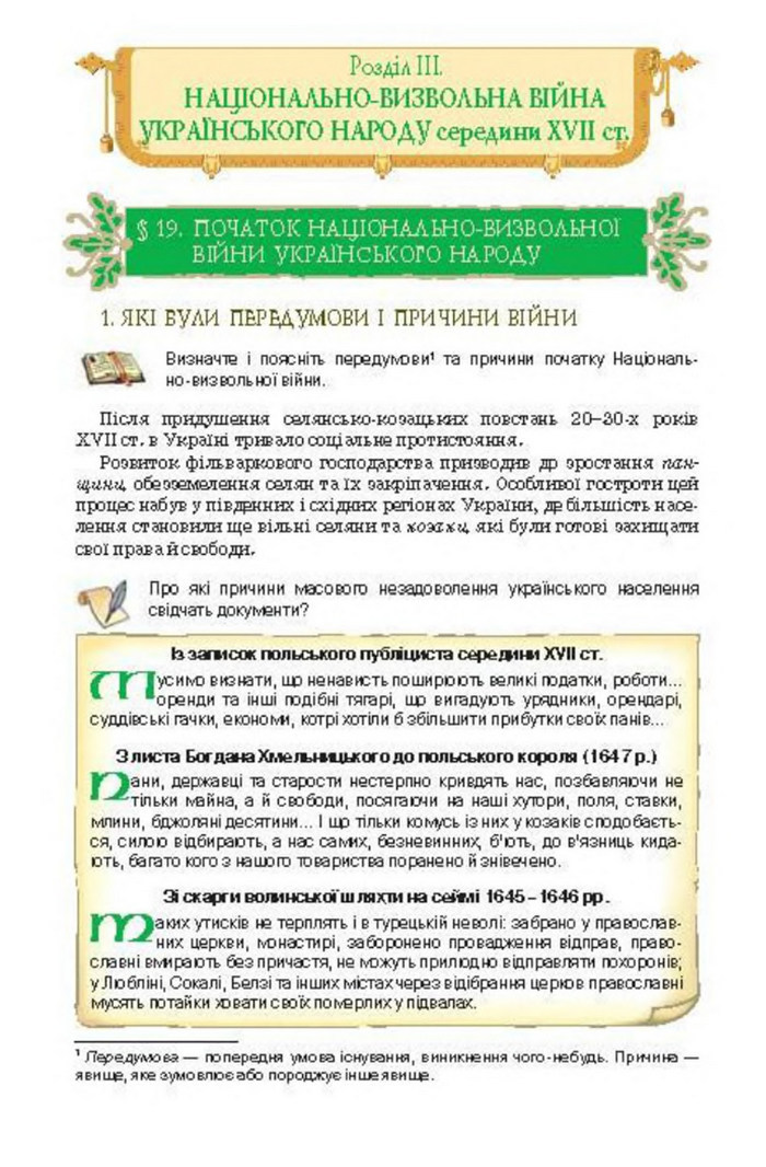 Підручник Історія України 8 клас Гупан 2016