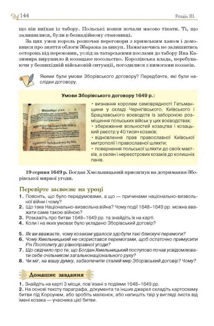 Підручник Історія України 8 клас Гупан 2016