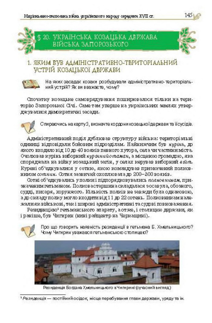Підручник Історія України 8 клас Гупан 2016