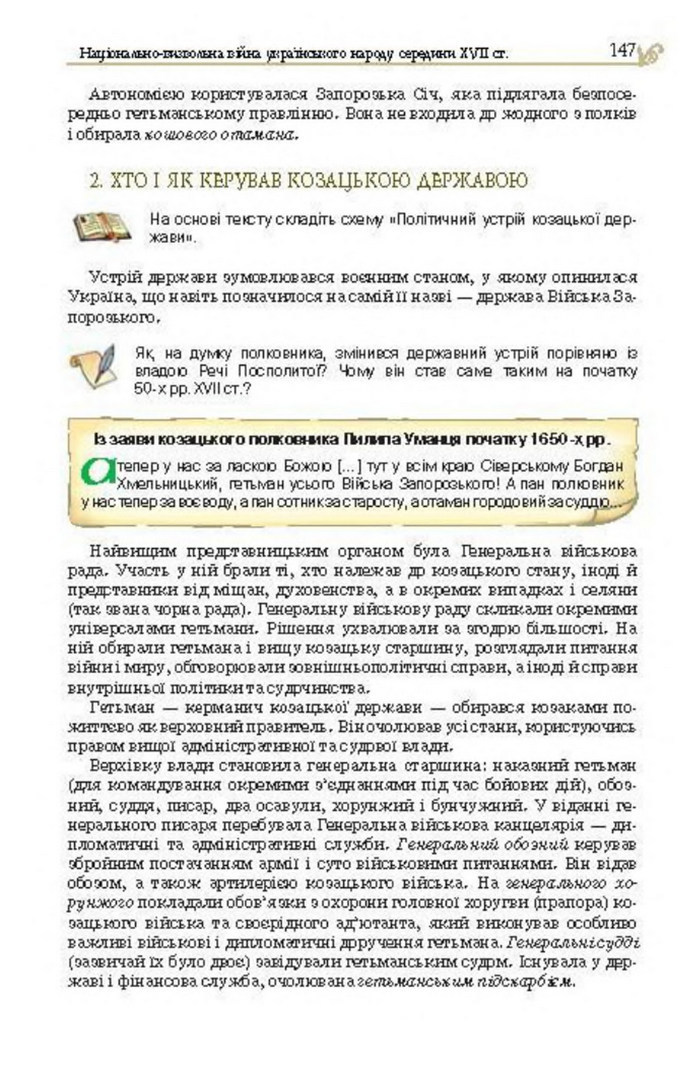 Підручник Історія України 8 клас Гупан 2016