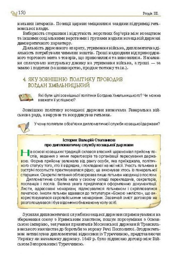 Підручник Історія України 8 клас Гупан 2016