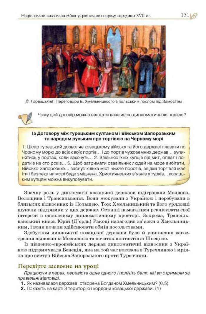 Підручник Історія України 8 клас Гупан 2016