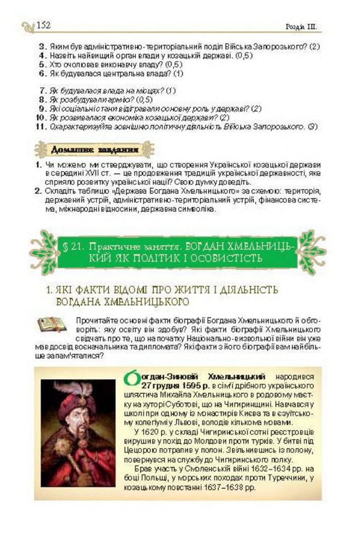 Підручник Історія України 8 клас Гупан 2016