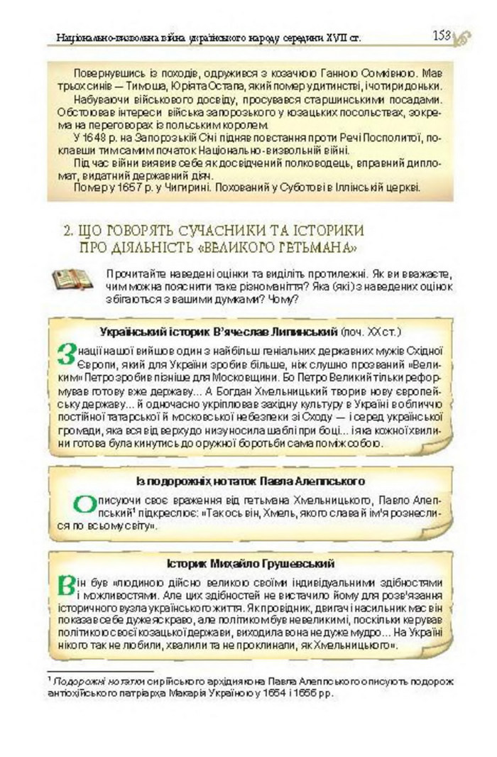 Підручник Історія України 8 клас Гупан 2016
