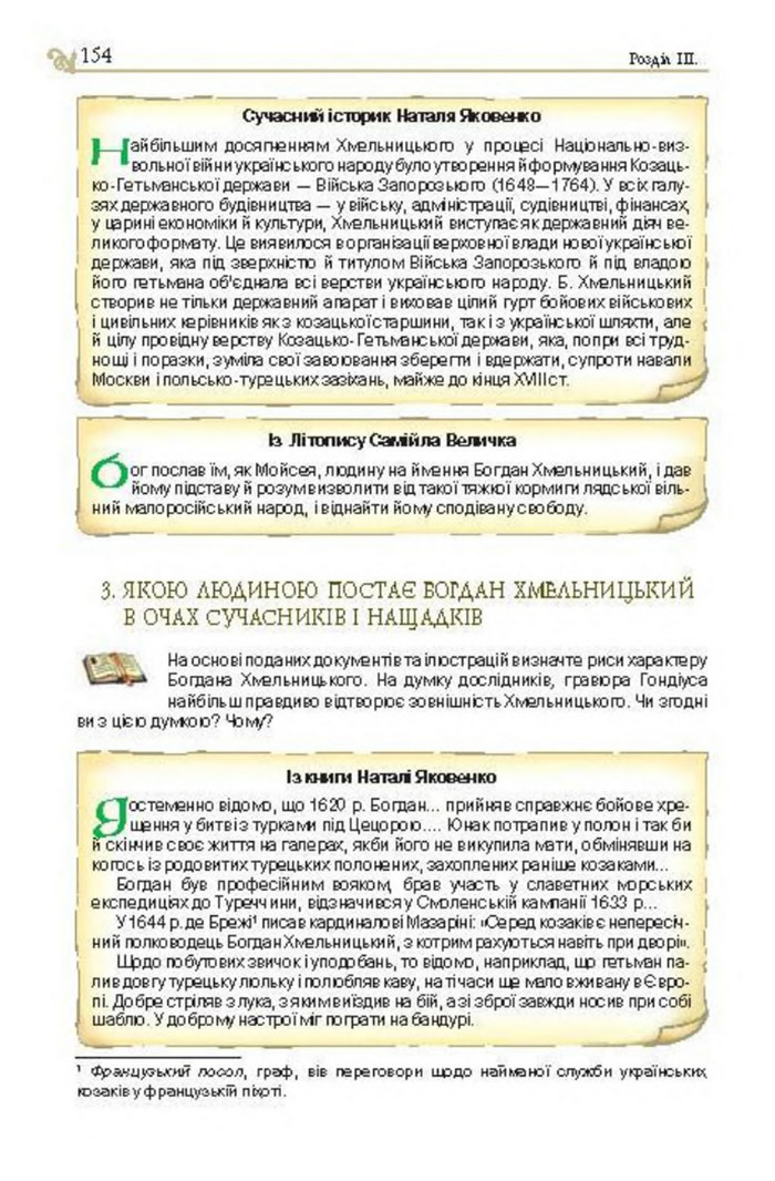 Підручник Історія України 8 клас Гупан 2016