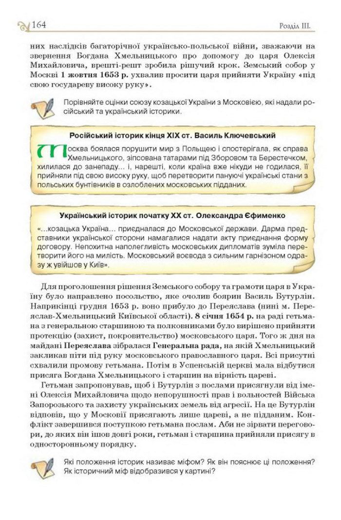 Підручник Історія України 8 клас Гупан 2016