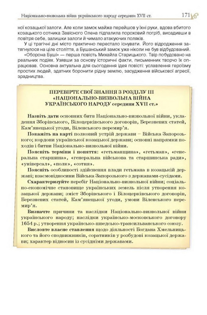 Підручник Історія України 8 клас Гупан 2016