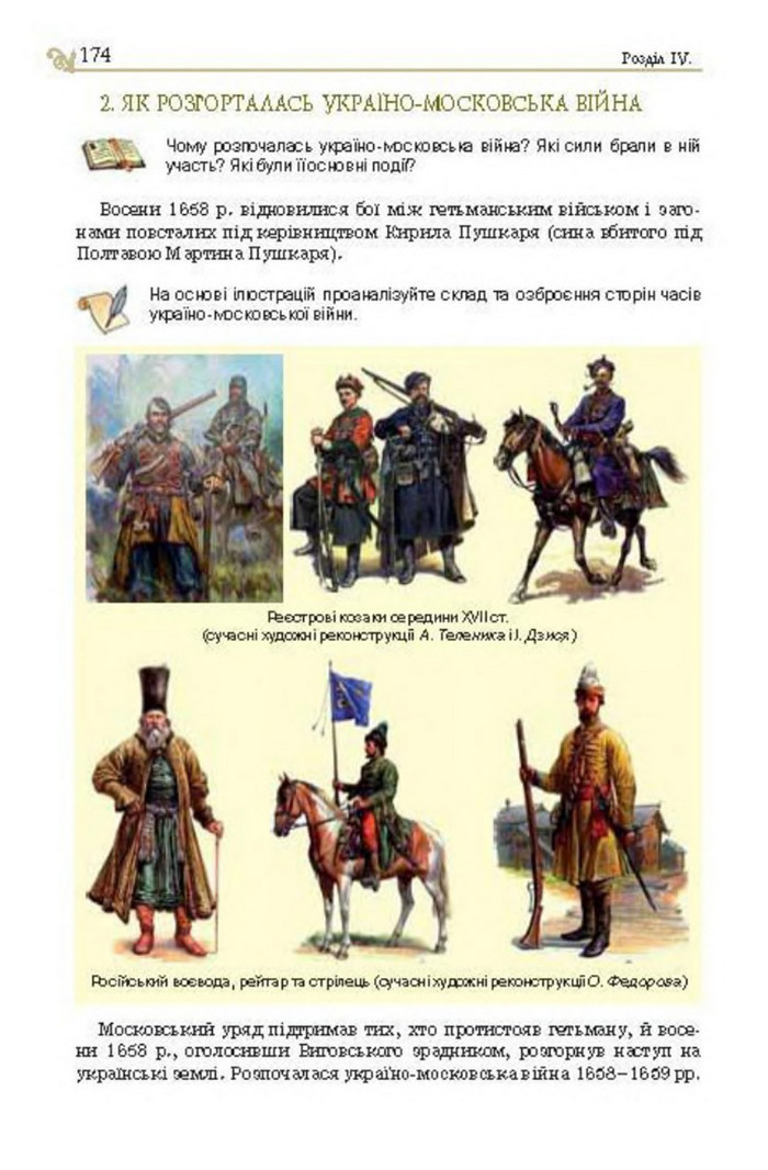 Підручник Історія України 8 клас Гупан 2016