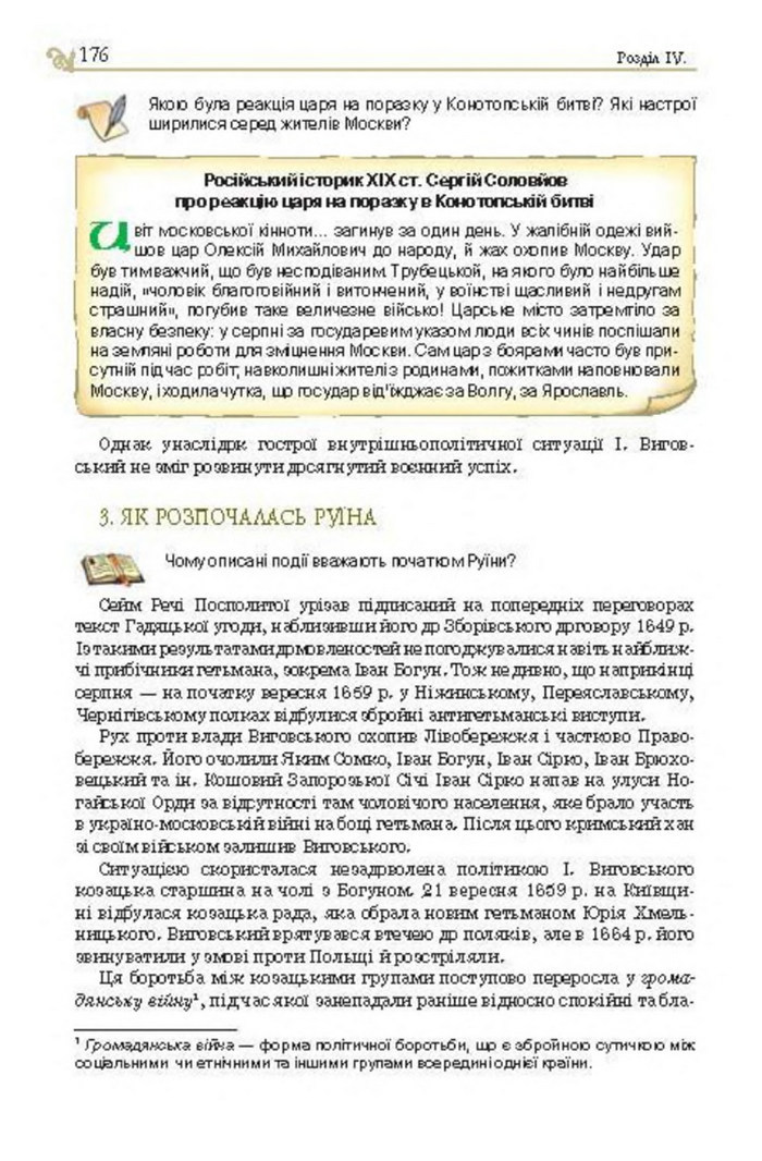 Підручник Історія України 8 клас Гупан 2016