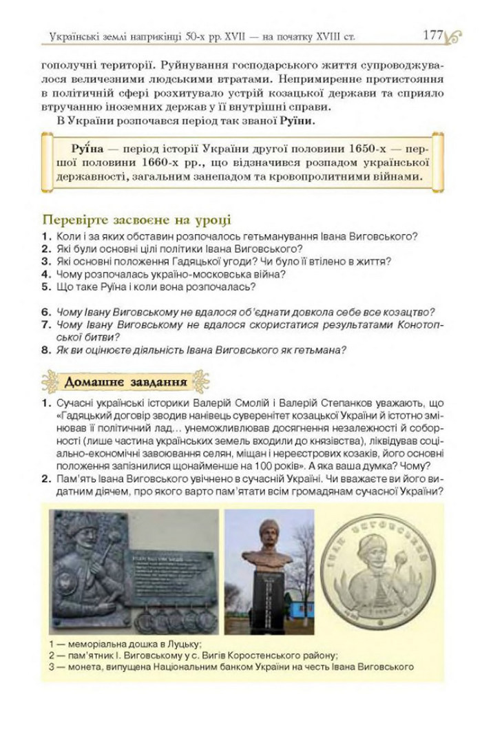 Підручник Історія України 8 клас Гупан 2016