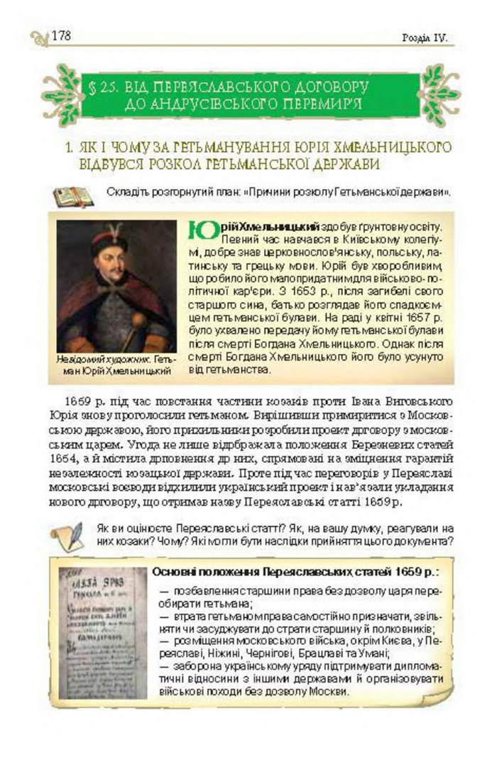 Підручник Історія України 8 клас Гупан 2016