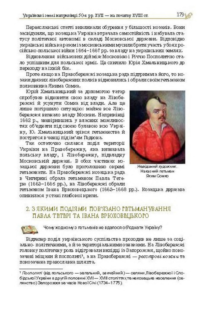 Підручник Історія України 8 клас Гупан 2016