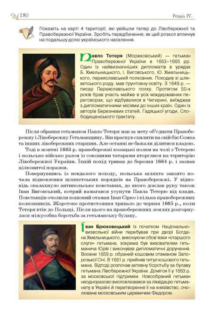 Підручник Історія України 8 клас Гупан 2016