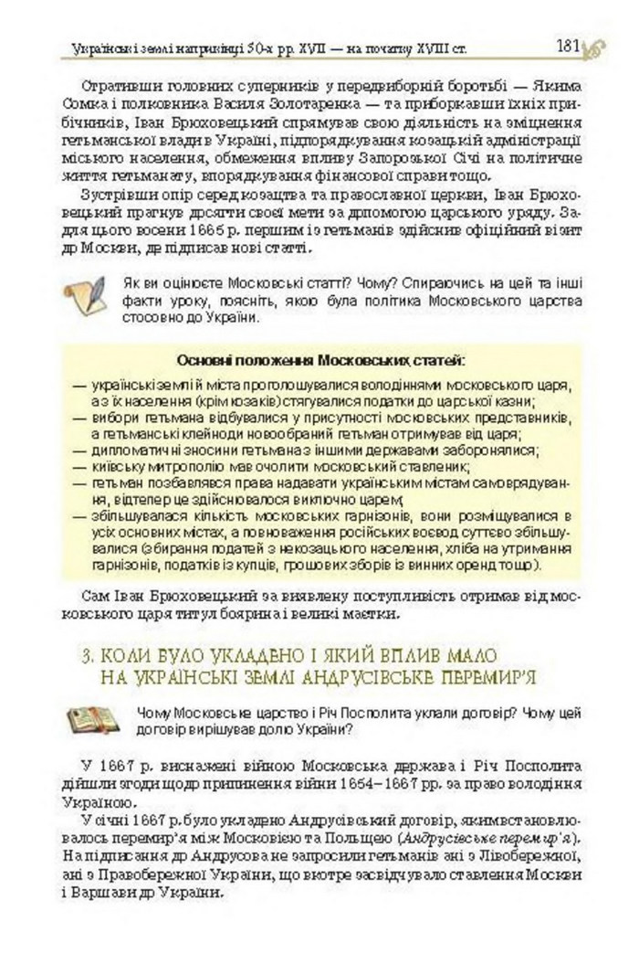 Підручник Історія України 8 клас Гупан 2016