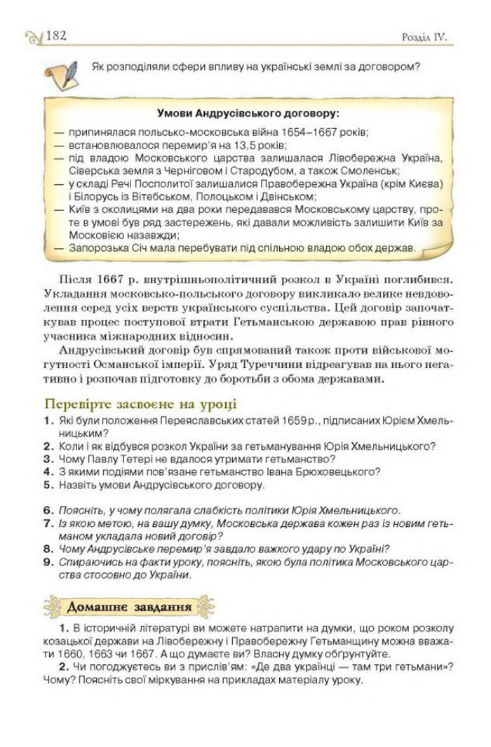 Підручник Історія України 8 клас Гупан 2016