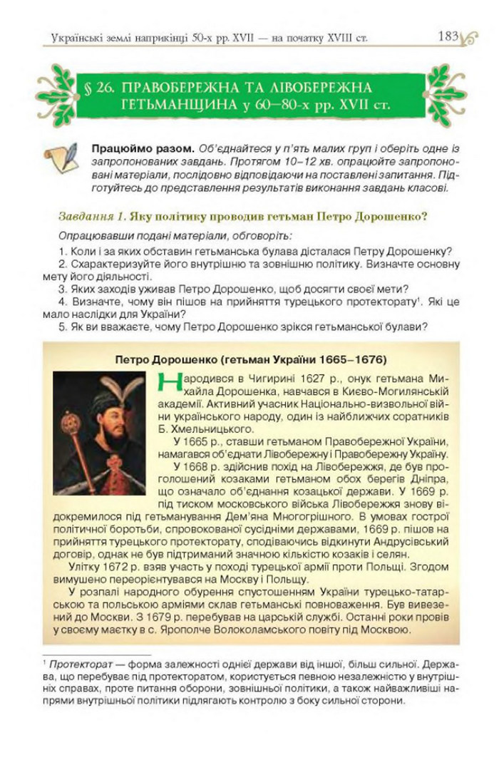 Підручник Історія України 8 клас Гупан 2016