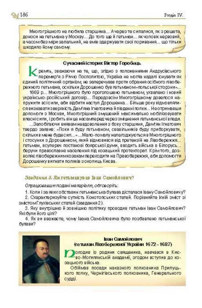 Підручник Історія України 8 клас Гупан 2016