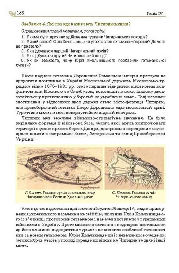 Підручник Історія України 8 клас Гупан 2016