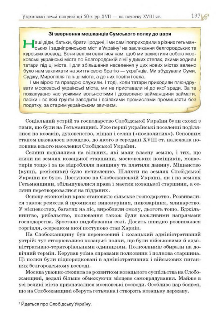 Підручник Історія України 8 клас Гупан 2016