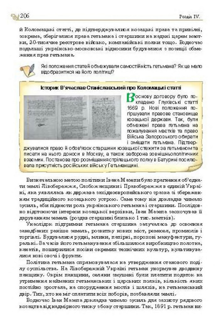 Підручник Історія України 8 клас Гупан 2016