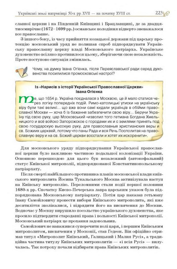 Підручник Історія України 8 клас Гупан 2016