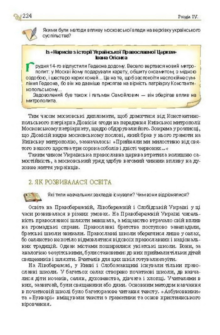 Підручник Історія України 8 клас Гупан 2016