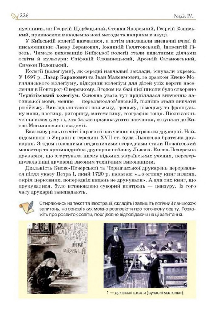 Підручник Історія України 8 клас Гупан 2016