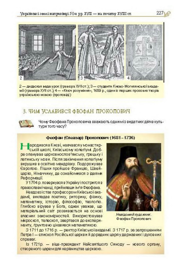 Підручник Історія України 8 клас Гупан 2016