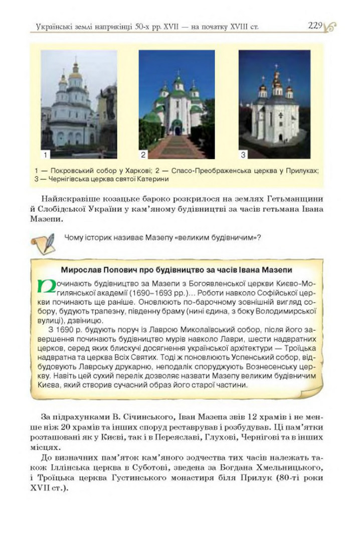 Підручник Історія України 8 клас Гупан 2016