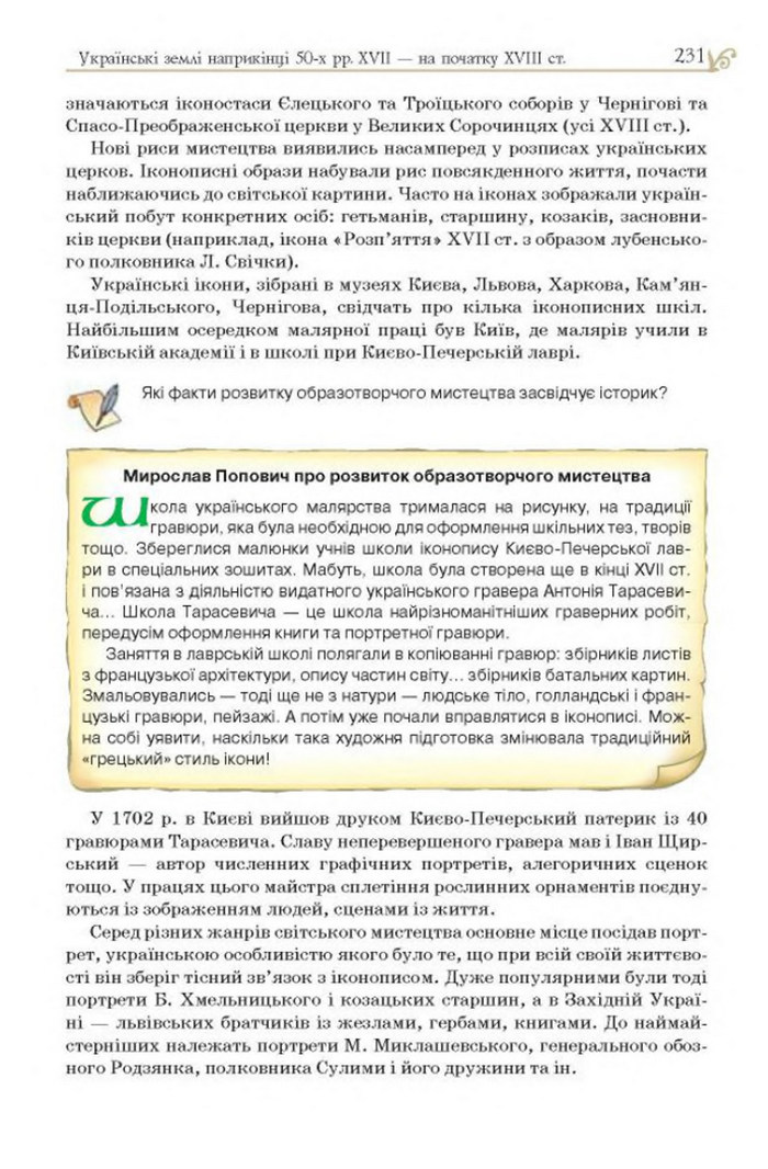 Підручник Історія України 8 клас Гупан 2016