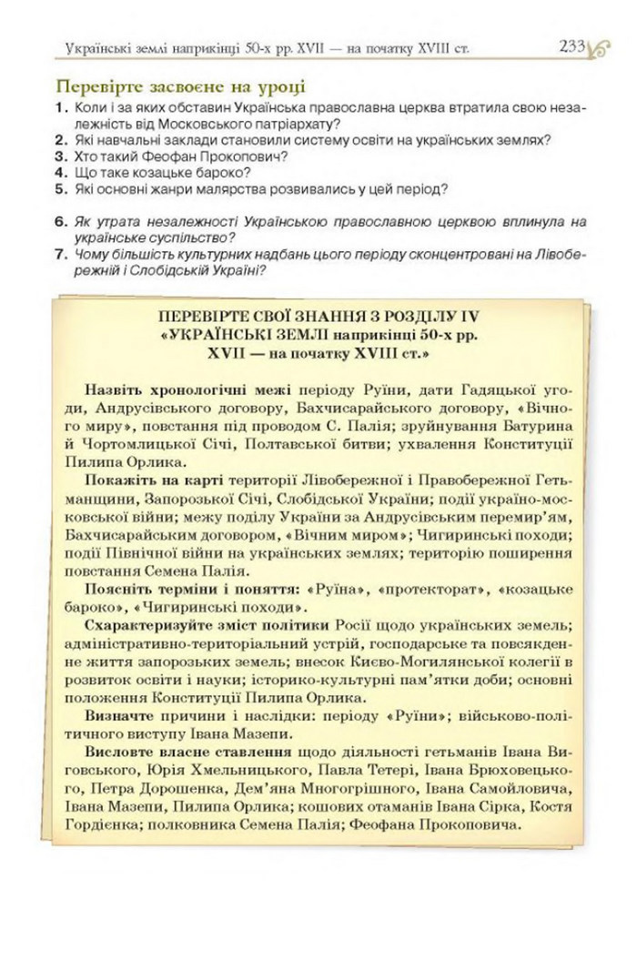 Підручник Історія України 8 клас Гупан 2016