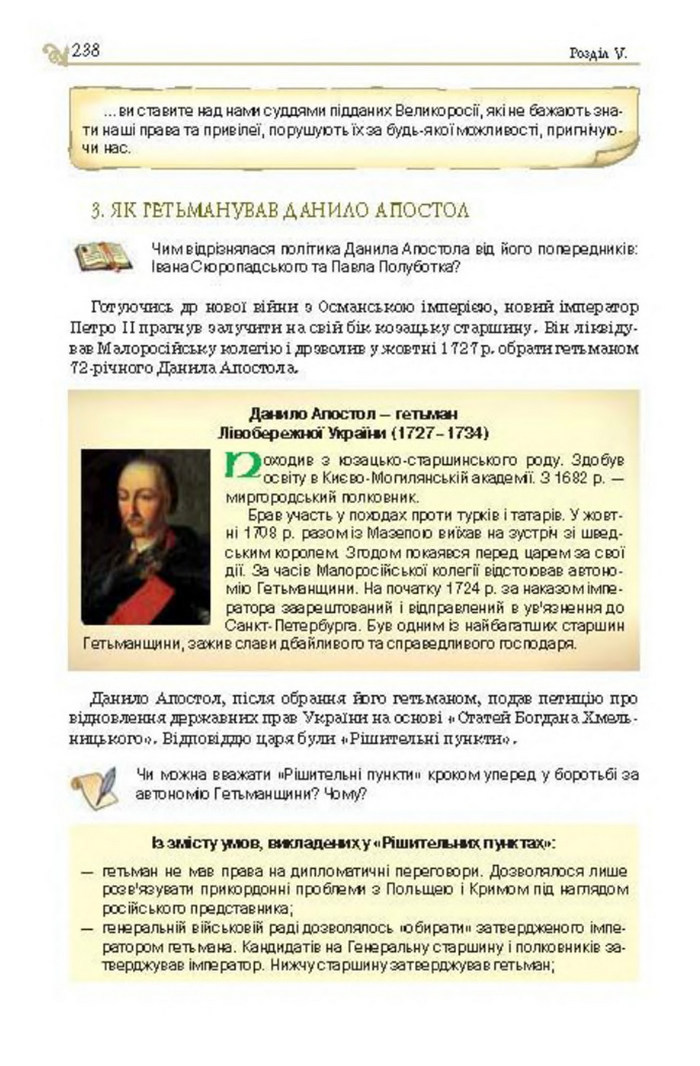 Підручник Історія України 8 клас Гупан 2016
