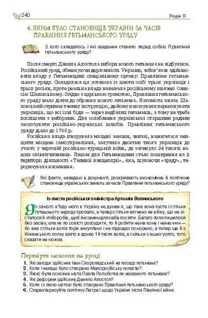 Підручник Історія України 8 клас Гупан 2016