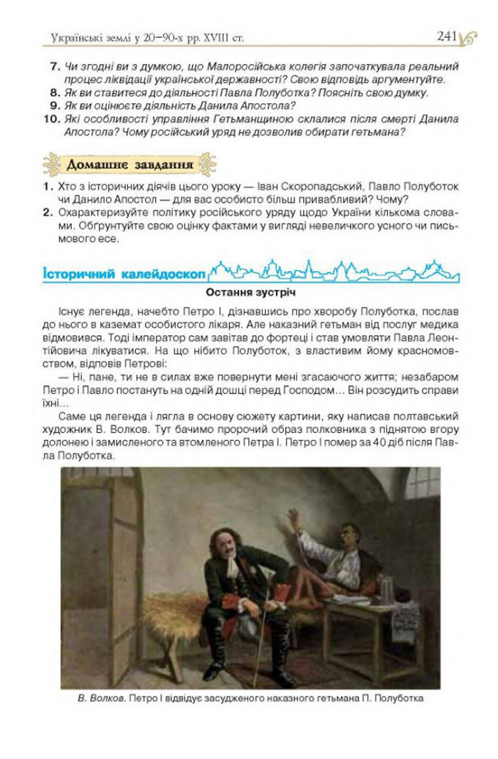 Підручник Історія України 8 клас Гупан 2016