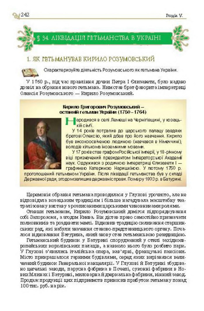 Підручник Історія України 8 клас Гупан 2016