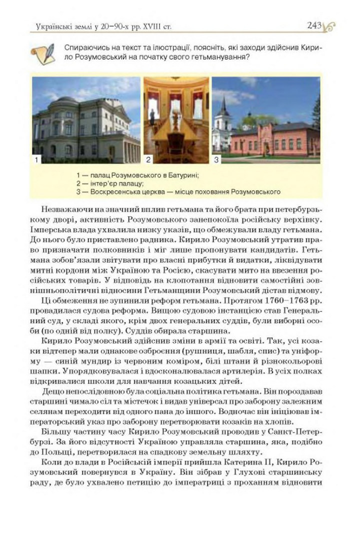 Підручник Історія України 8 клас Гупан 2016