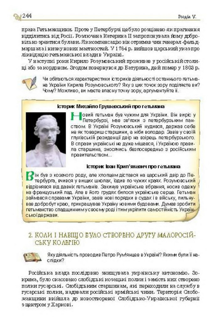 Підручник Історія України 8 клас Гупан 2016