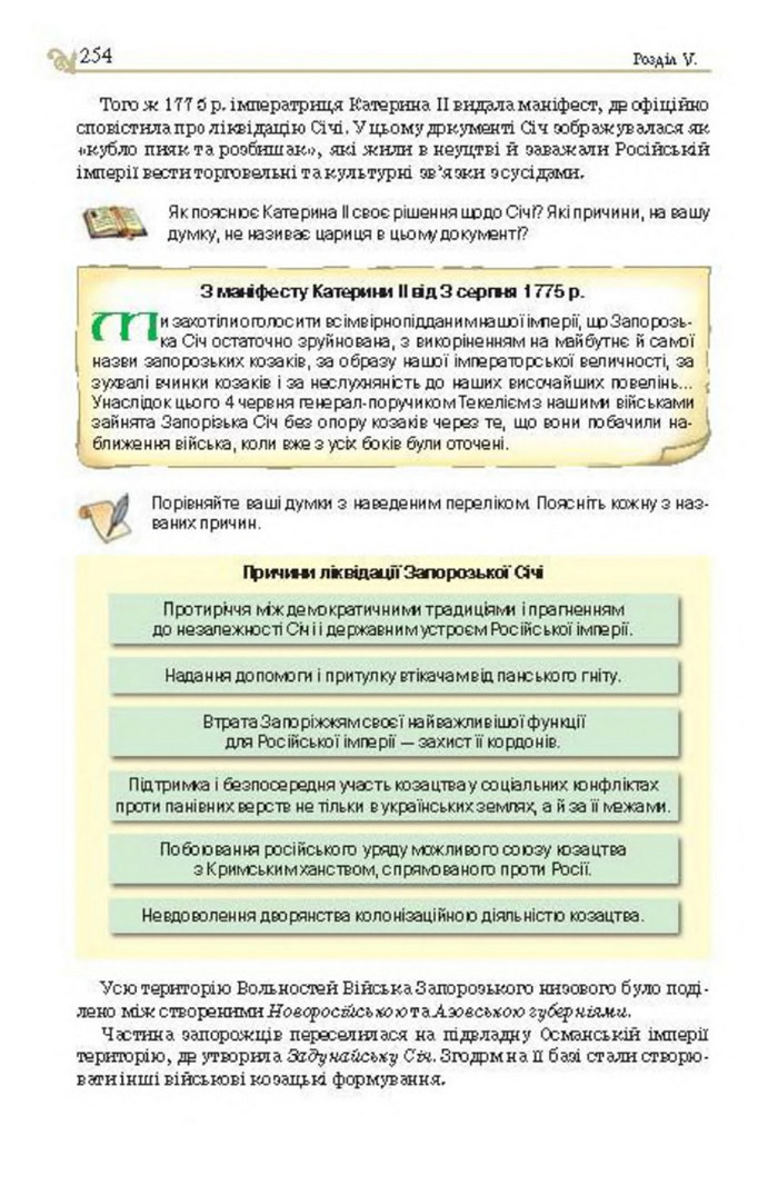 Підручник Історія України 8 клас Гупан 2016