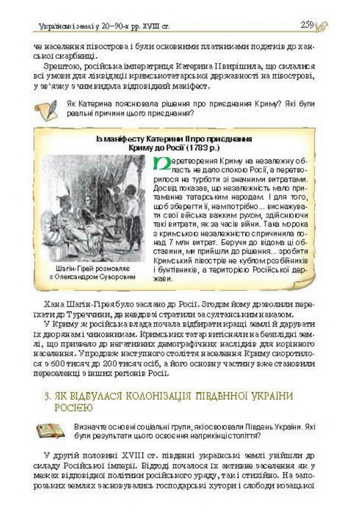 Підручник Історія України 8 клас Гупан 2016