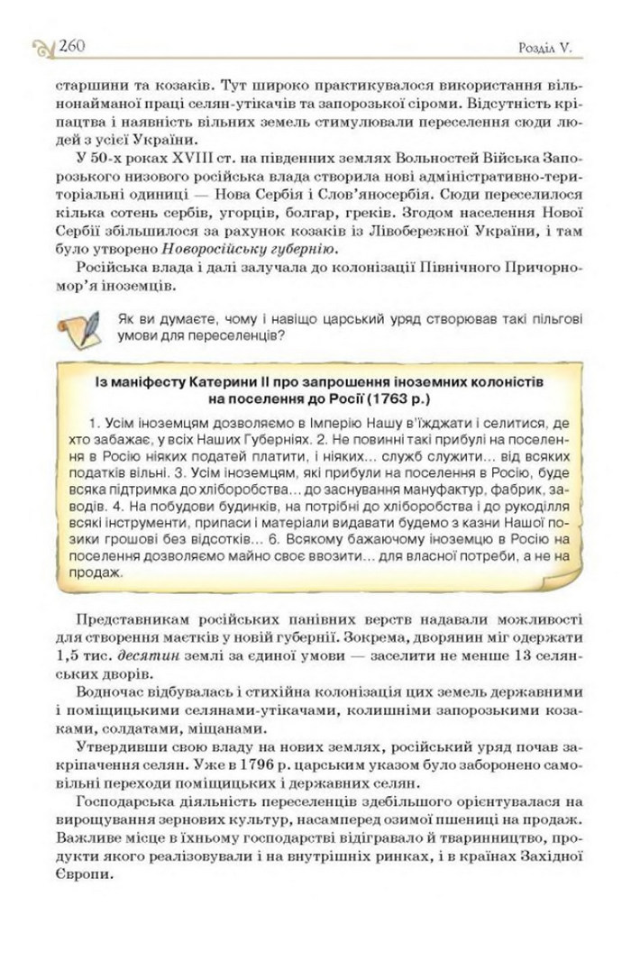 Підручник Історія України 8 клас Гупан 2016