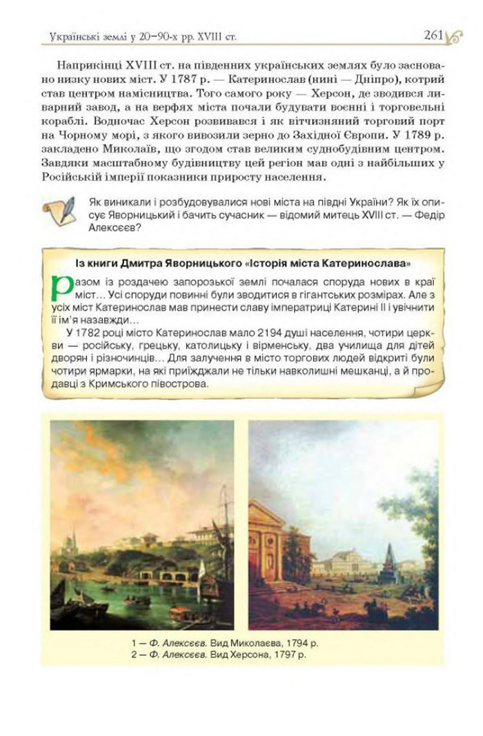 Підручник Історія України 8 клас Гупан 2016