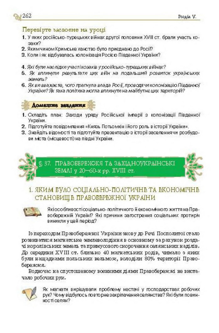 Підручник Історія України 8 клас Гупан 2016