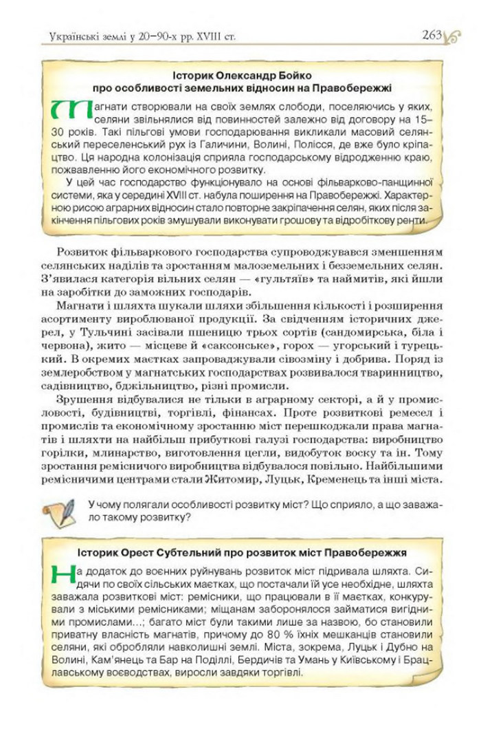 Підручник Історія України 8 клас Гупан 2016