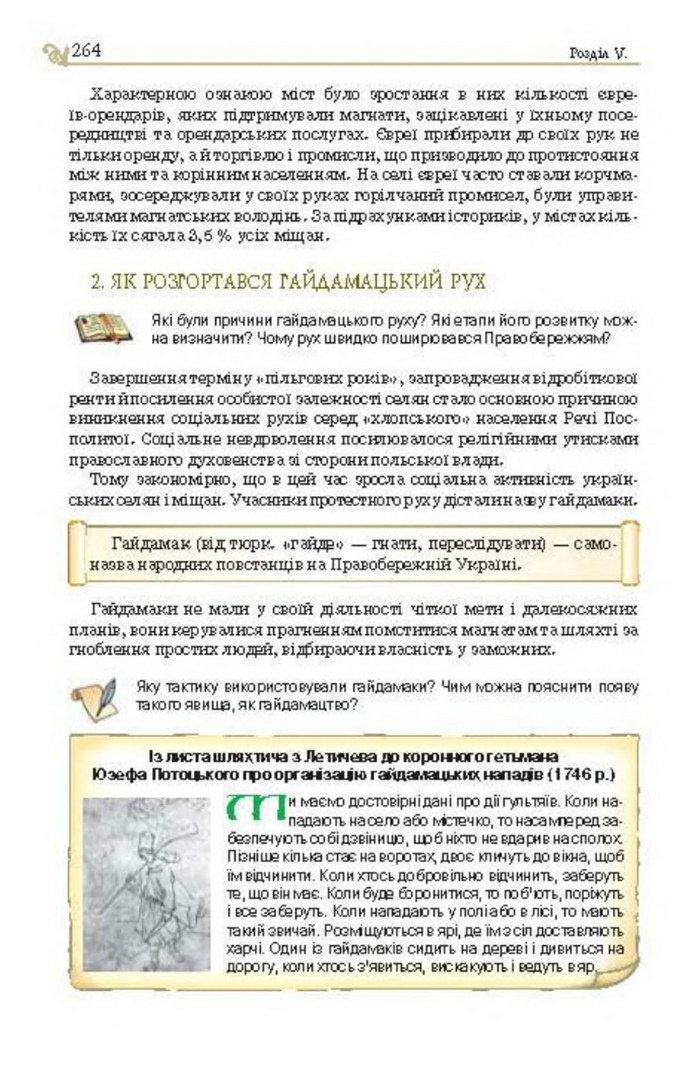 Підручник Історія України 8 клас Гупан 2016
