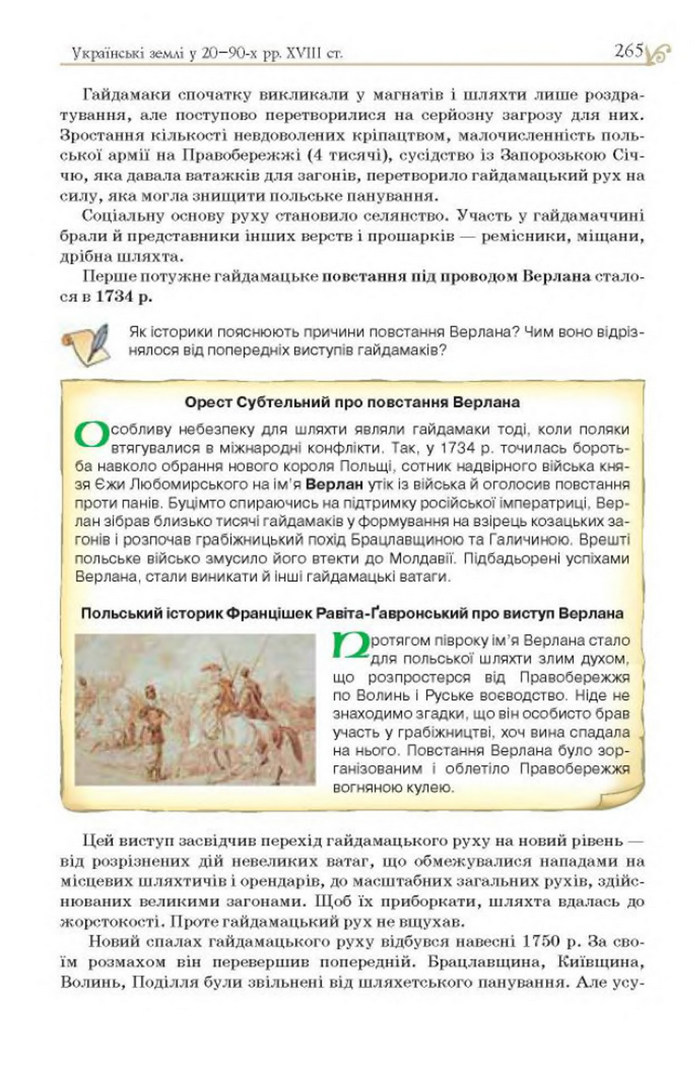 Підручник Історія України 8 клас Гупан 2016