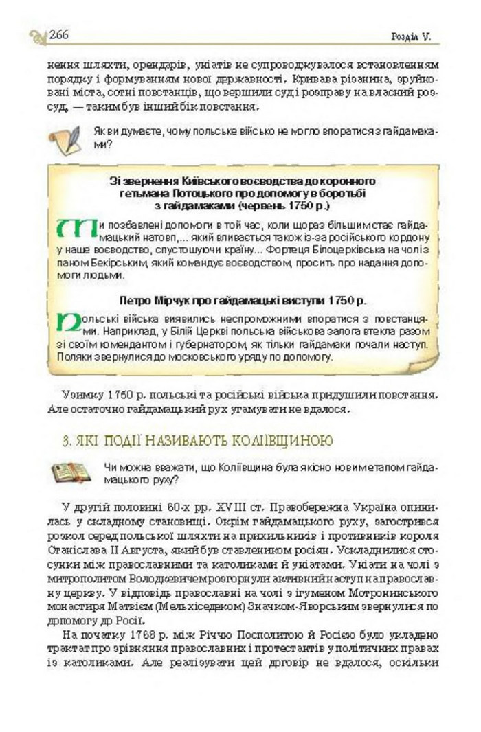 Підручник Історія України 8 клас Гупан 2016