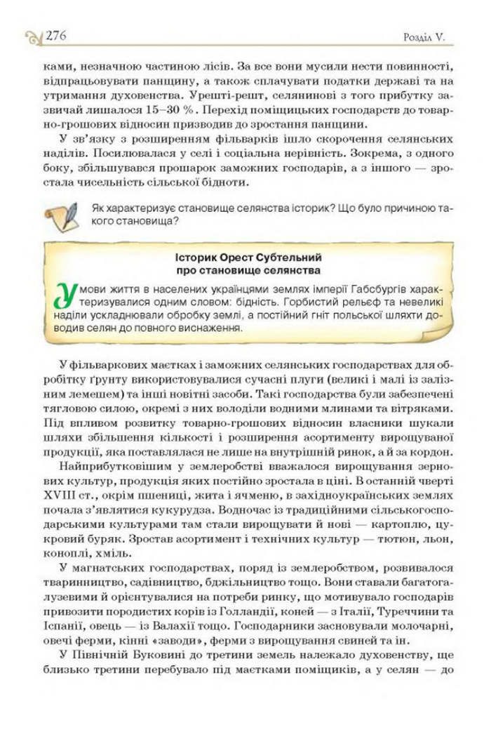 Підручник Історія України 8 клас Гупан 2016