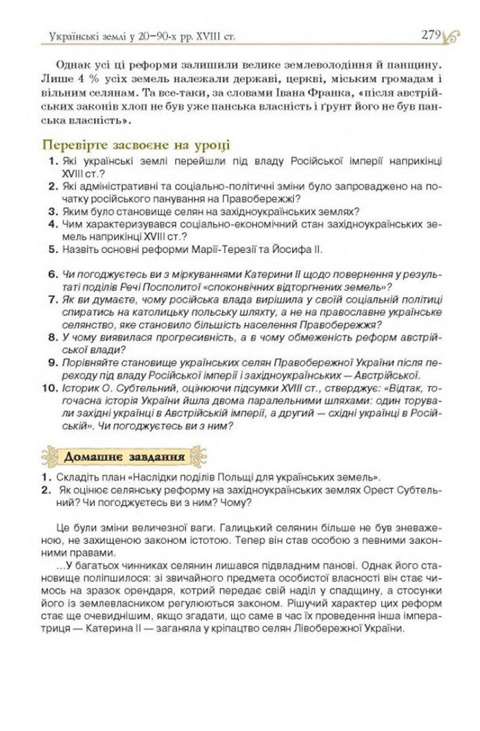 Підручник Історія України 8 клас Гупан 2016