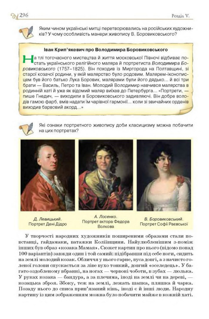 Підручник Історія України 8 клас Гупан 2016